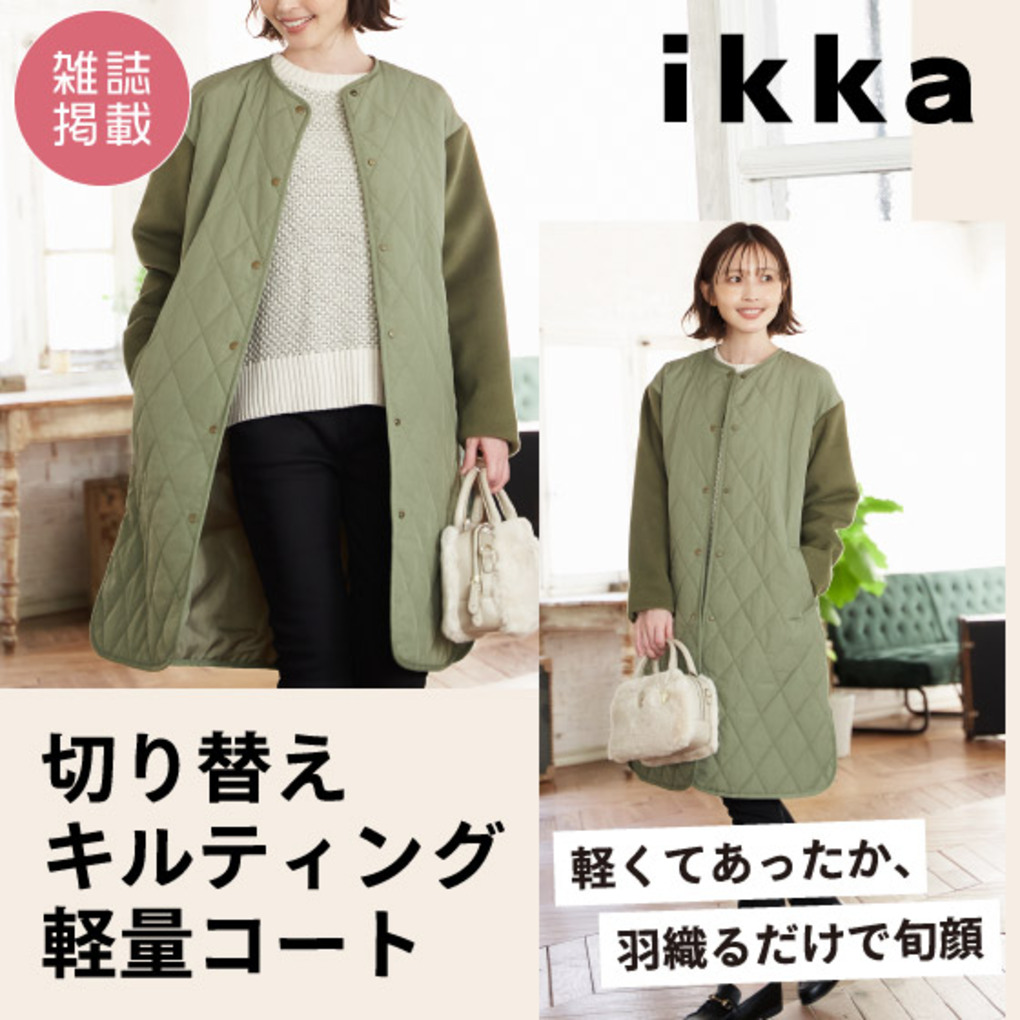 ikka LOUNGE｜イッカラウンジのトピックス「【雑誌掲載】軽くて