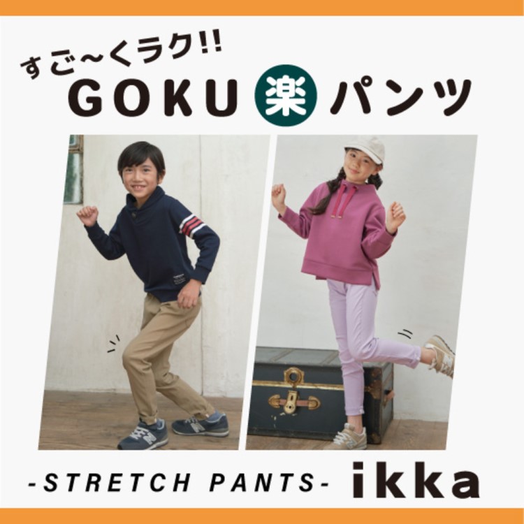 ikka LOUNGE｜イッカラウンジのトピックス「すご～く楽！GOKU楽