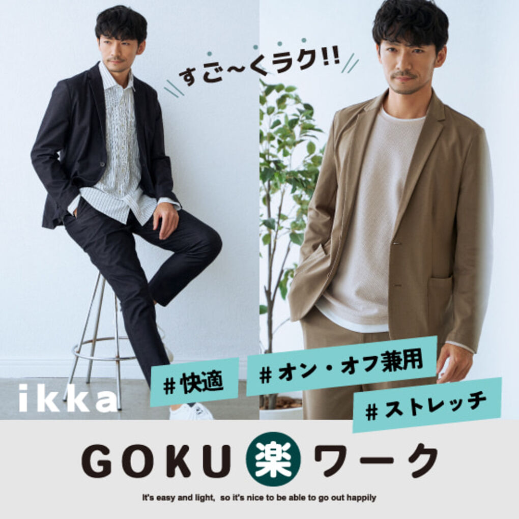 ikka LOUNGE｜イッカラウンジのトピックス「【GOKU楽ワーク】お仕事も