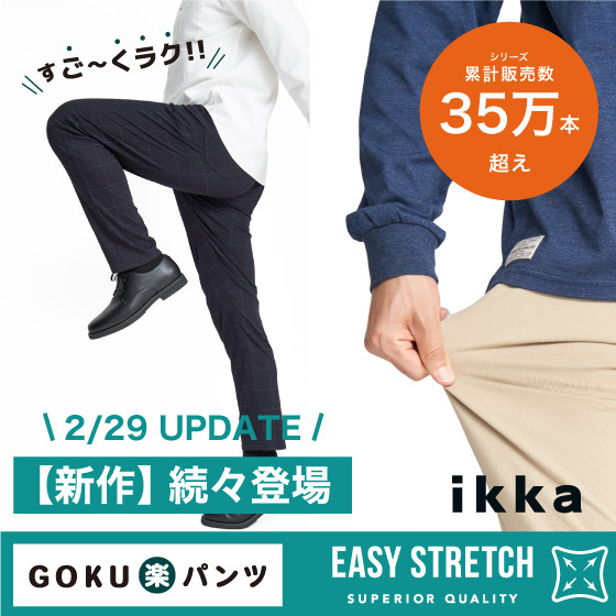 ikka LOUNGE｜イッカラウンジのトピックス「【シリーズ累計販売数35万