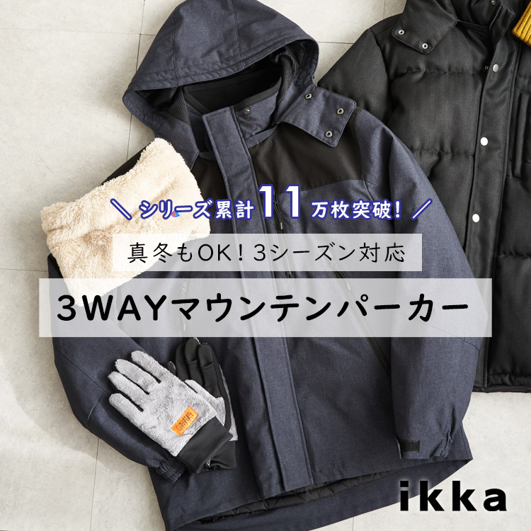 ikka LOUNGE｜イッカラウンジのトピックス「【※冬～春まで対応※】毎年