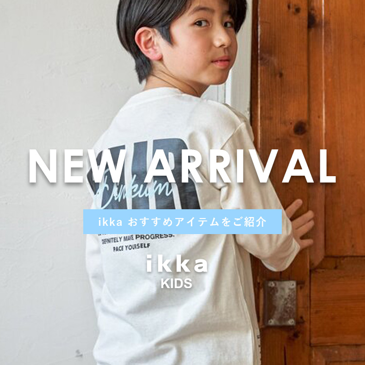 ikka LOUNGE�i�C�b�J���E���W�j�̃V���b�v�j���[�X�u�yNEW ARRIVAL�zikka�t�̐V�삼���������ג��I | ikka Kids�v