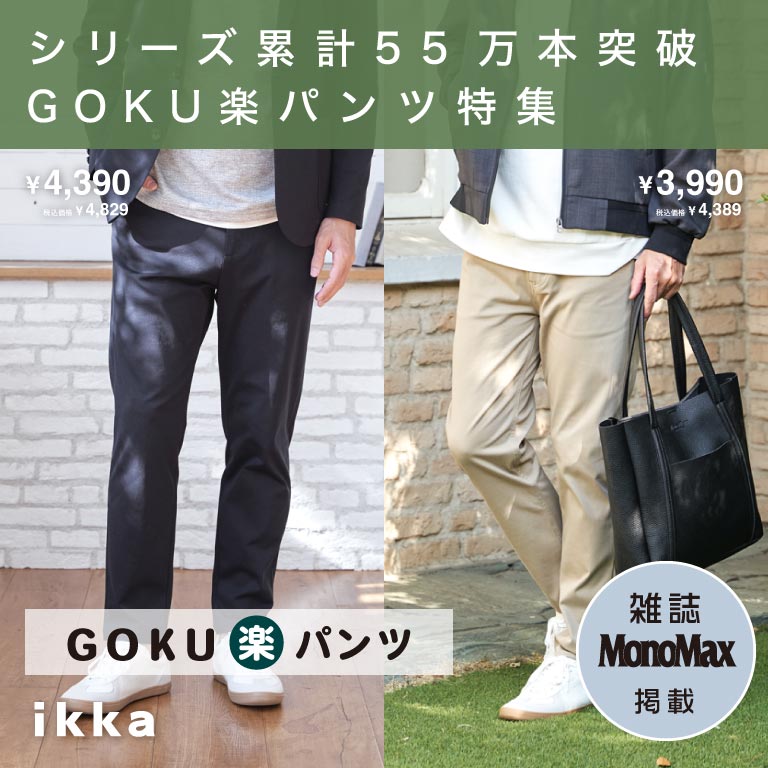 ikka LOUNGE�i�C�b�J���E���W�j�̃V���b�v�j���[�X�u�y���V���[�Y�݌v�̔���55���{�������z�X�g���X�t���[�ȃX�g���b�`�f�ނ̒�ԃp���c�I | ikka Mens�v