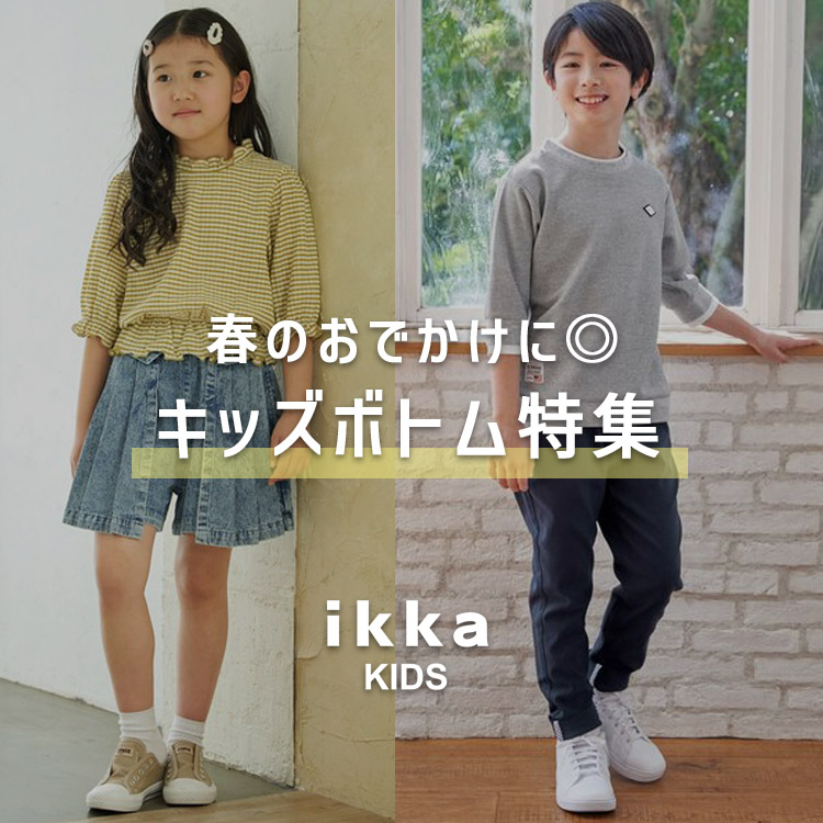 ikka LOUNGE�i�C�b�J���E���W�j�̃V���b�v�j���[�X�u�y�t�̂��ł����Ɂ��z�L�b�Y�{�g�����W | ikka Kids�v