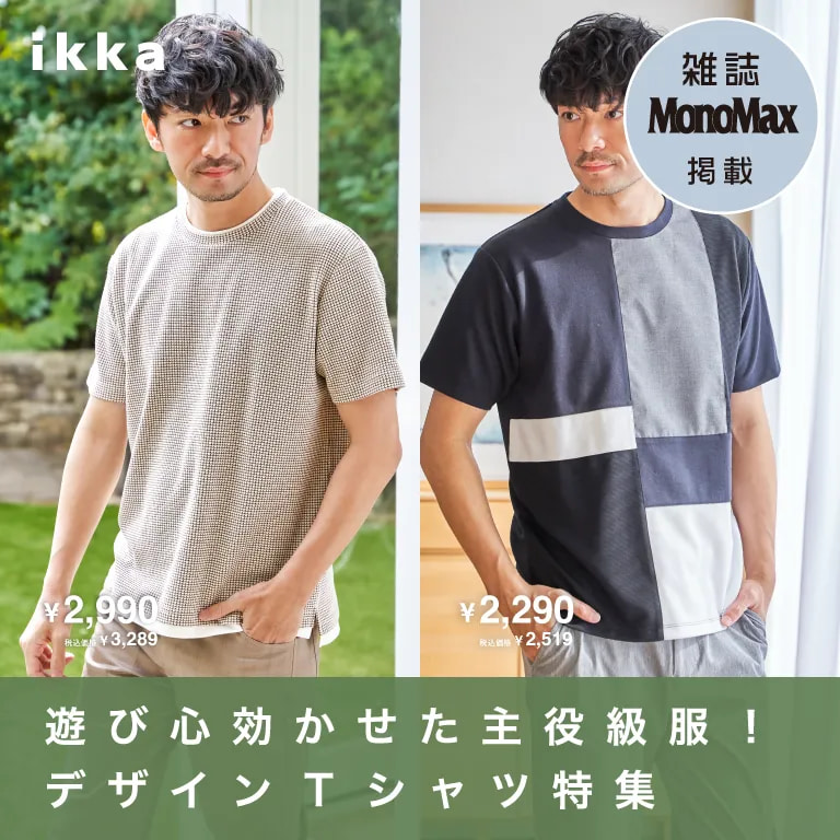 ikka LOUNGE�i�C�b�J���E���W�j�̃V���b�v�j���[�X�u�y������g�b�v�X�z1���Ō��܂�I������f�U�C��T�V���c | ikka Mens�v