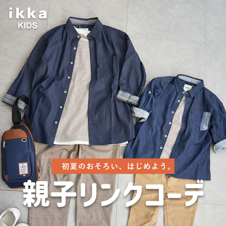 ikka LOUNGE�i�C�b�J���E���W�j�̃V���b�v�j���[�X�u�y�e�q�����N�R�[�f�z�e�q�Ŋy���ށA���Ẵ����N�R�[�f���W| ikka Kids�v