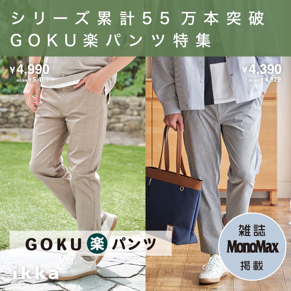 ikka LOUNGE�i�C�b�J���E���W�j�̃V���b�v�j���[�X�u�y�V���[�Y�݌v55���{�����z�X�g���b�`�f�ނ̒�ԃp���c | ikka Mens�v