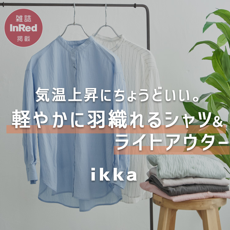 ikka LOUNGE�i�C�b�J���E���W�j�̃V���b�v�j���[�X�u�y�����傤�ǂ����z�y�₩�ɉH�D���V���c�����C�g�A�E�^�[ | ikka Ladies�v