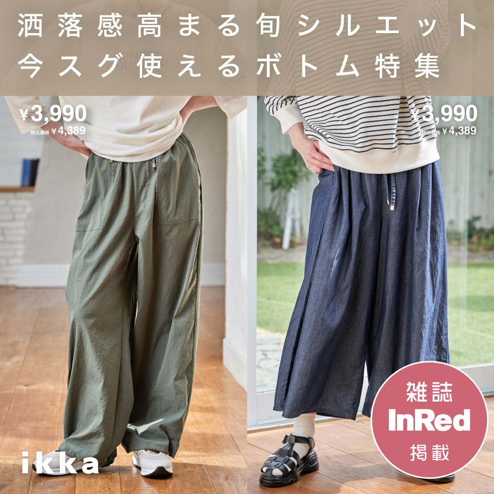 ikka LOUNGE�i�C�b�J���E���W�j�̃V���b�v�j���[�X�u�y��������Ă܂Ŏg����{�g�����z�{�V���G�b�g���������g����{�g�� | ikka Ladies�v