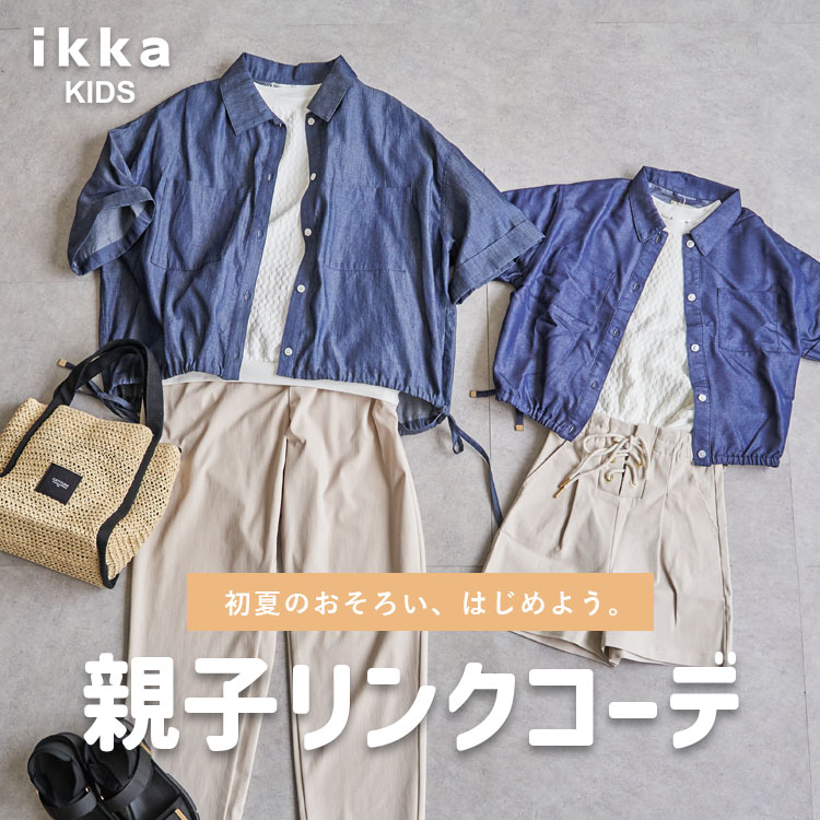ikka LOUNGE�i�C�b�J���E���W�j�̃V���b�v�j���[�X�u�y�e�q�����N�R�[�f�z�e�q�Ŋy���ށA�Ẵ����N�R�[�f���W| ikka Kids�v