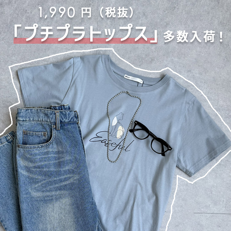 ikka LOUNGE�i�C�b�J���E���W�j�̃V���b�v�j���[�X�u�_�{������500�~�N�[�|���^�y��1990�~�Ō����遦�z���Ẵv�`�v���g�b�v�X�������낢�I | ikka Ladies�v