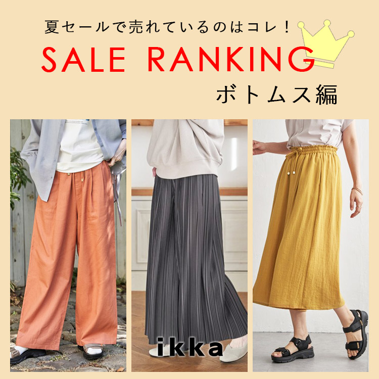 ikka LOUNGE�i�C�b�J���E���W�j�̃V���b�v�j���[�X�u�y��������Ă遦�z�Z�[���Ŕ���Ă�{�g�����W | ikka Ladies�v