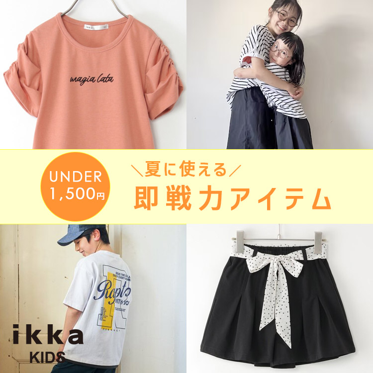ikka LOUNGE�i�C�b�J���E���W�j�̃V���b�v�j���[�X�u�y��UNDER1,500�~���z�Ă̑���̓A�C�e���������낢�I | ikka Kids�v