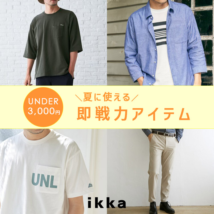 ikka LOUNGE�i�C�b�J���E���W�j�̃V���b�v�j���[�X�u�y��UNDER3,000�~���z�Ă̑���̓A�C�e���������낢�I | ikka Mens�v