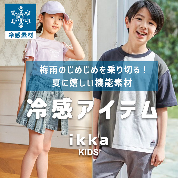 ikka LOUNGE�i�C�b�J���E���W�j�̃V���b�v�j���[�X�u�y�����߂��ߑ΍􁦁z�ĂɊ������⊴�A�C�e�����W | ikka Kids�v