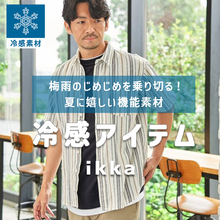 ikka LOUNGE�i�C�b�J���E���W�j�̃V���b�v�j���[�X�u�y�����߂��ߑ΍􁦁z�ĂɊ������⊴�A�C�e�����W | ikka Mens�v