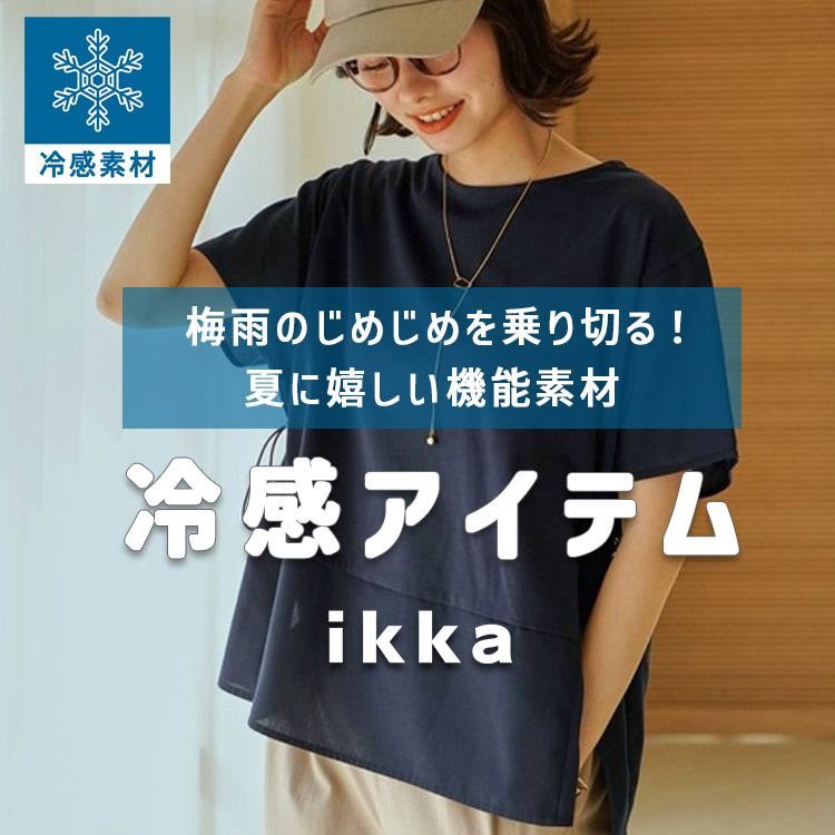 ikka LOUNGE�i�C�b�J���E���W�j�̃V���b�v�j���[�X�u�y�����߂��ߑ΍􁦁z�ĂɊ������⊴�A�C�e�����W | ikka Ladies�v