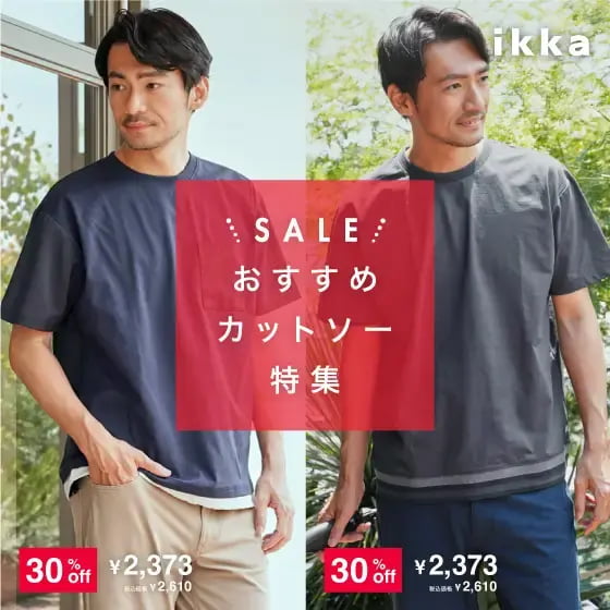 ikka LOUNGE�i�C�b�J���E���W�j�̃V���b�v�j���[�X�u�y������GET���ׂ����z��������SALE�J�b�g�\�[���W | ikka Mens�v