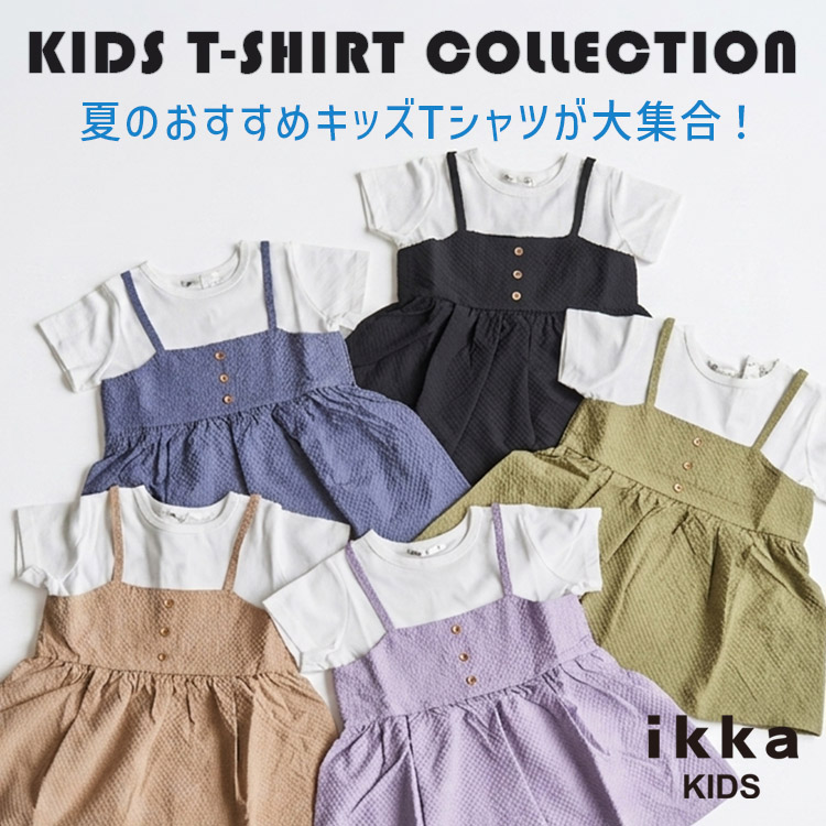 ikka LOUNGE�i�C�b�J���E���W�j�̃V���b�v�j���[�X�u�y��������g�b�v�X���z�Ă̑�{���g�b�v�X�R���N�V���� | ikka Kids�v