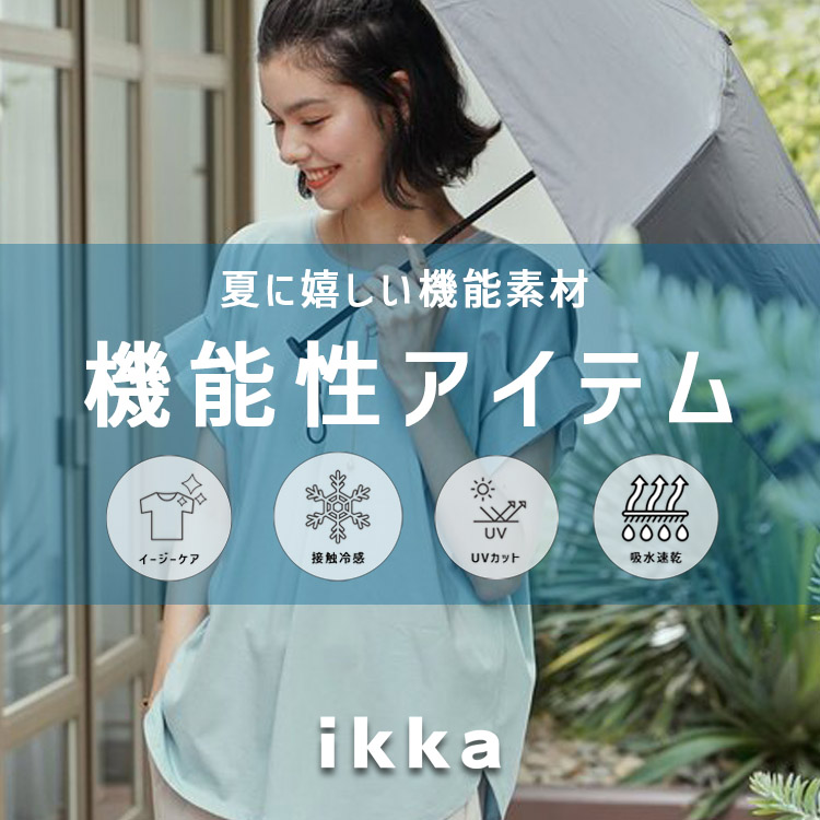 ikka LOUNGE�i�C�b�J���E���W�j�̃V���b�v�j���[�X�u�y���Ă̑���́��z�u�C�[�W�[�P�A�E�ڐG�⊴�EUV�E�z�������v�@�\���A�C�e�����W | ikka Ladies�v