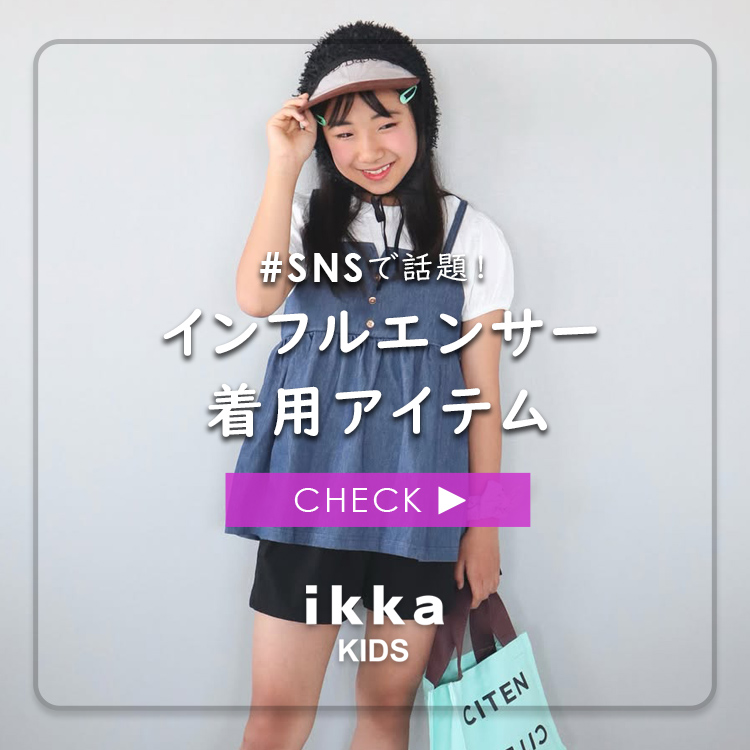 ikka LOUNGE�i�C�b�J���E���W�j�̃V���b�v�j���[�X�u�y������Ă܂����z�l�C�C���t���G���T�[���p�Œ��ړx�}�㏸�A�C�e�������Љ�I | ikka Kids�v