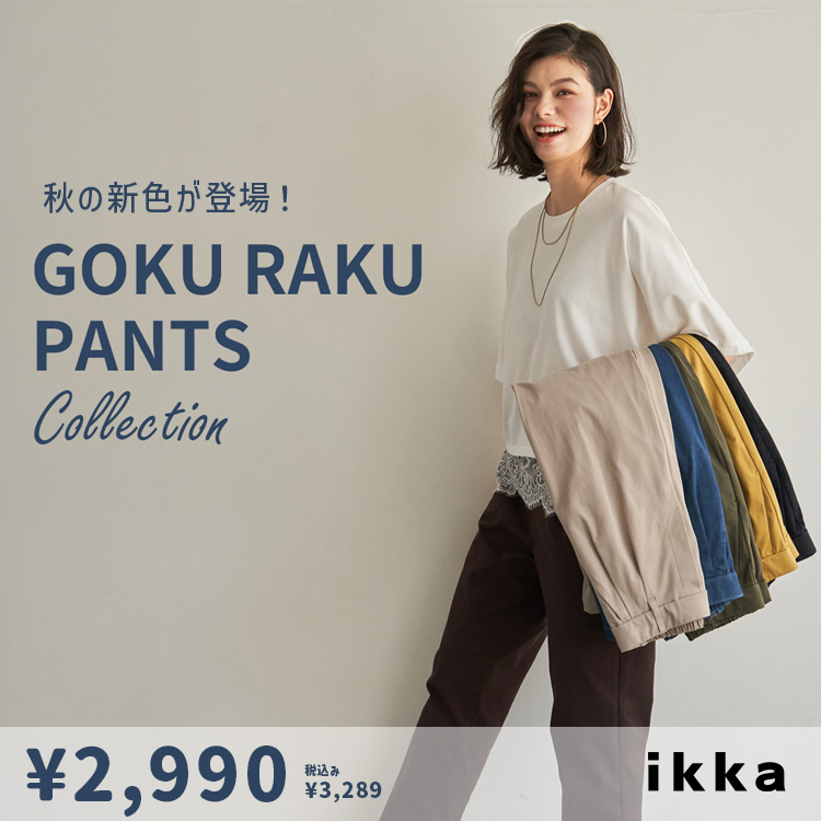 ikka LOUNGE�i�C�b�J���E���W�j�̃V���b�v�j���[�X�u�y���l�C�̒�ԃp���c�ɐV�F�o�ꁚ�zGOKU�y�p���c�R���N�V���� | ikka Ladies�v
