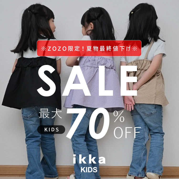 ikka LOUNGE�i�C�b�J���E���W�j�̃V���b�v�j���[�X�u�y��ZOZO����I�݌Ɍ��聦�z�ŏI���i �ăZ�[���J�Ò� MAX70��OFF | ikka Kids�v