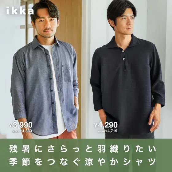 ikka LOUNGE�i�C�b�J���E���W�j�̃V���b�v�j���[�X�u�y��������H�܂Ł��z�y�₩�ɉH�D���V���c���W | ikka Mens�v