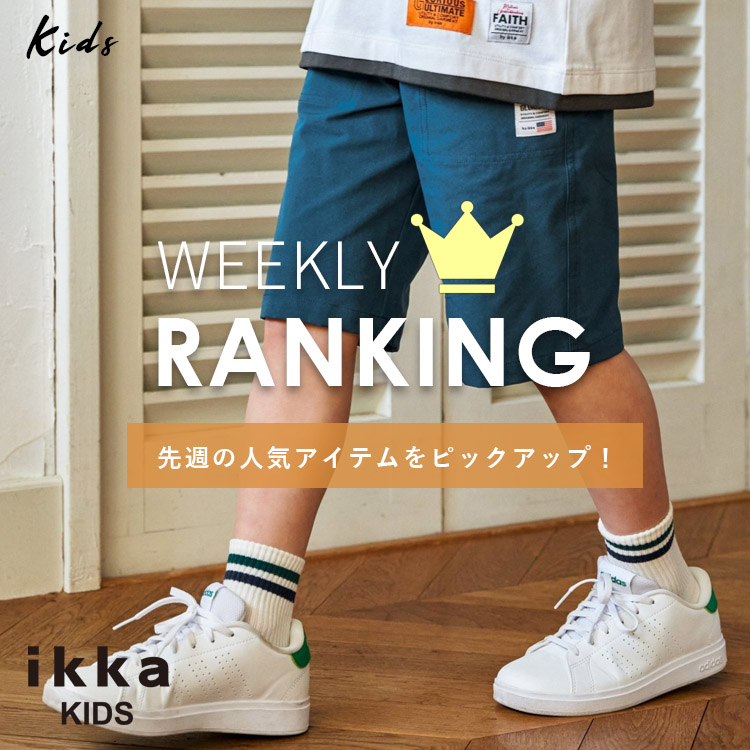 ikka LOUNGE�i�C�b�J���E���W�j�̃V���b�v�j���[�X�u�yZOZO��T�̔���؁z�l�C�A�C�e��TOP30 | ikka Kids�v