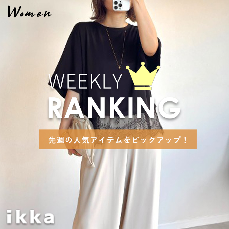 ikka LOUNGE�i�C�b�J���E���W�j�̃V���b�v�j���[�X�u�yZOZO��T�̔���؁z�l�C�A�C�e��TOP30 | ikka Ladies�v