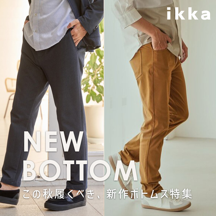 ikka LOUNGE�i�C�b�J���E���W�j�̃V���b�v�j���[�X�u�y��NEW BOTTOM���z���̏H�A�������߂̐V��{�g���X | ikka Mens�v