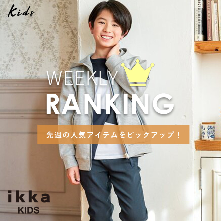 ikka LOUNGE�i�C�b�J���E���W�j�̃V���b�v�j���[�X�u�yZOZO��T�̔���؁z�l�C�A�C�e��TOP30 | ikka Kids�v