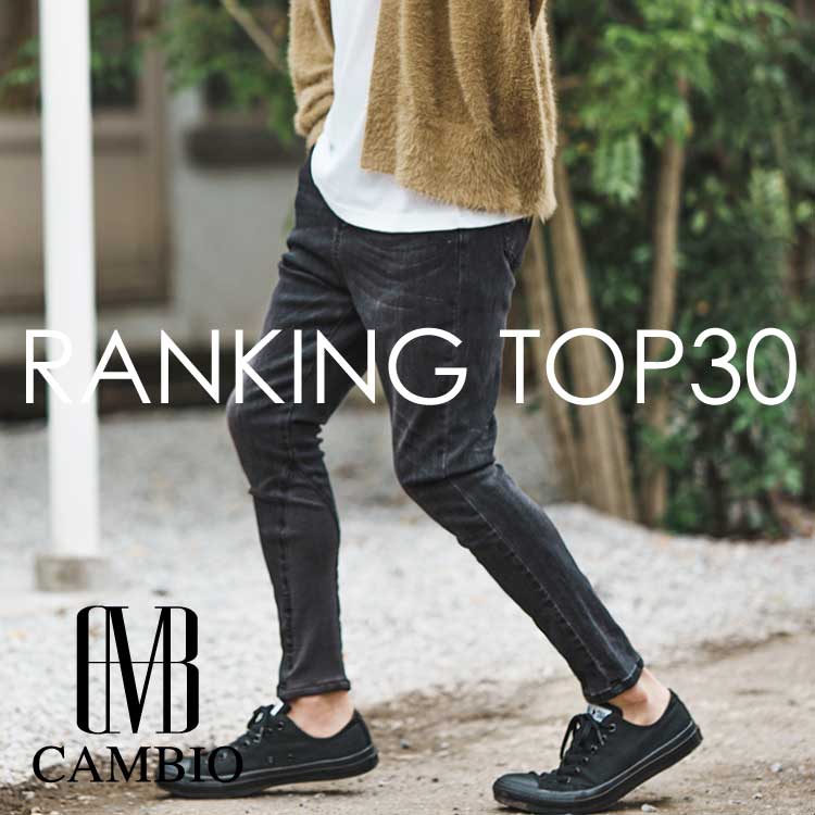 CAMBIO｜カンビオのトピックス「【CAMBIO】先週の人気ランキング TOP30