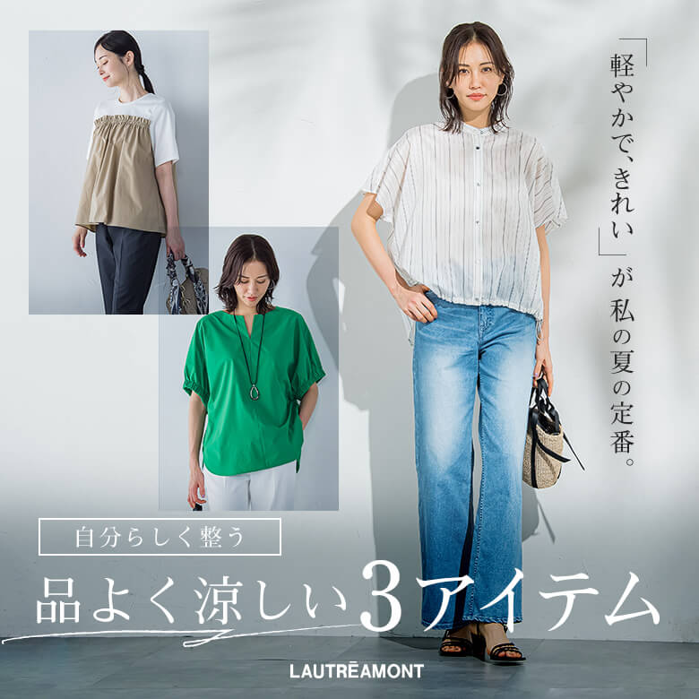 LAUTREAMONT ONLINE SHOP｜ロートレアモン オンラインショップの