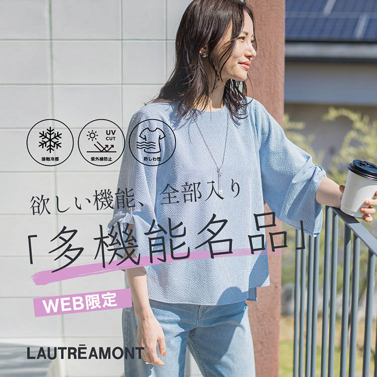LAUTREAMONT ONLINE SHOP�i���[�g���A���� �I�����C���V���b�v�j�̃V���b�v�j���[�X�uWEB����A���@�\�ŉĂ܂ň��S�yLAUTREAMONT�z�v