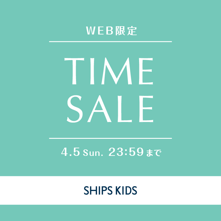 SHIPS KIDS�i�V�b�v�X �L�b�Y�j�̃V���b�v�j���[�X�u�yWEB����z�V��A�C�e�����ΏہITIME SALE�J�Ò��I�I �v