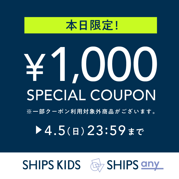 SHIPS KIDS�i�V�b�v�X �L�b�Y�j�̃V���b�v�j���[�X�u�{������I�I�y1,000�~OFF�N�[�|���z�J�Ò��I�v