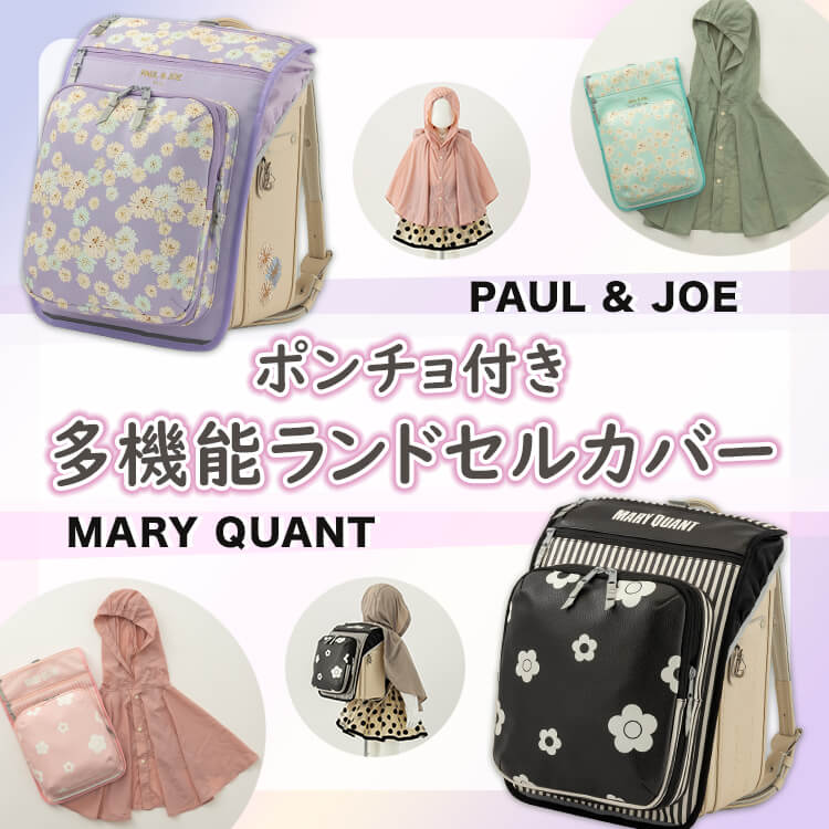 SHIFFON｜シフォンのトピックス「PAUL & JOEとMARY QUANTから多機能