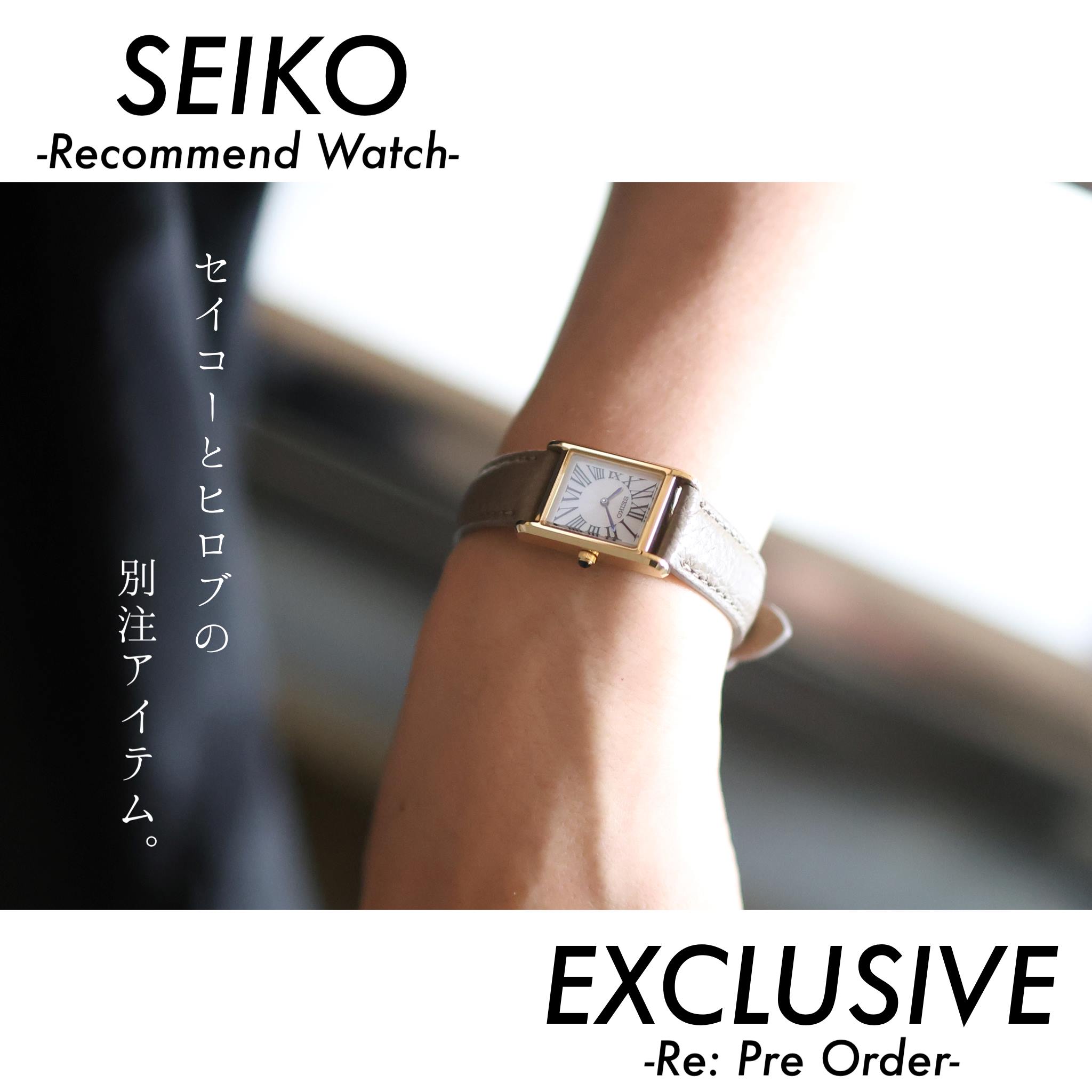 JOINT WORKS｜ジョイントワークスのトピックス「SEIKO×HIROB 別注の