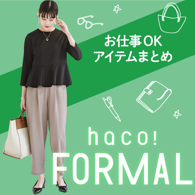 Haco ハコ のトピックス お仕事ok きちんとシーンにもカジュアルにも お仕事ok服まとめ Zozotown