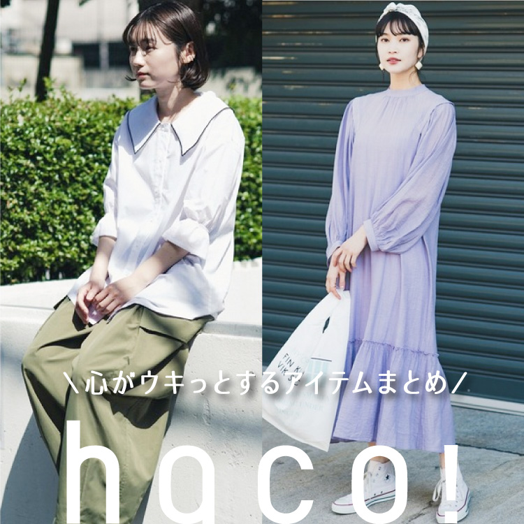 Haco ハコ のトピックス トキメキ服 心がウキっとするアイテムまとめ Zozotown