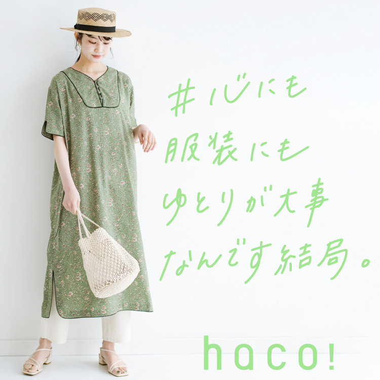 Haco ハコ のトピックス リラックス 心にもファッションにも 楽ちんゆとり服まとめ Zozotown