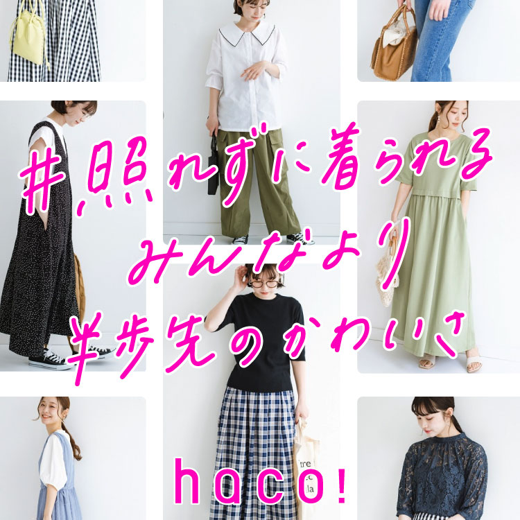 Haco ハコ のトピックス 乙女服 照れずに着られる 半歩先のかわいいアイテムまとめ Zozotown