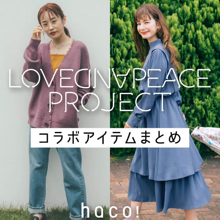 haco!｜ハコ!のトピックス「【ラブ&ピースプロジェクト2021】高橋愛 