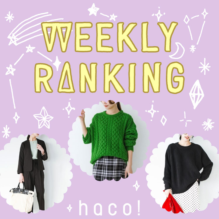 haco!｜ハコ!のトピックス「【WEEKLY RANKING】ニットトップスや