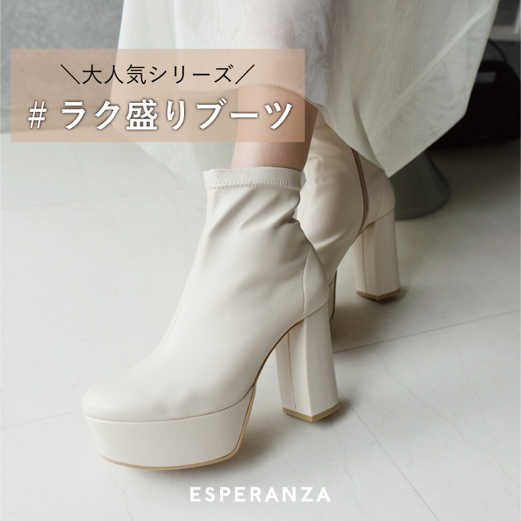 Esperanza エスペランサのトピックス ラク盛りブーツ ストレッチチャンキーヒールショートブーツ Zozotown