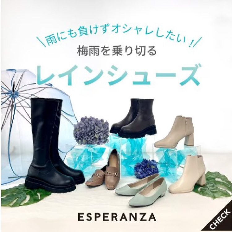 ESPERANZA｜エスペランサのトピックス「梅雨を乗り切る『レイン