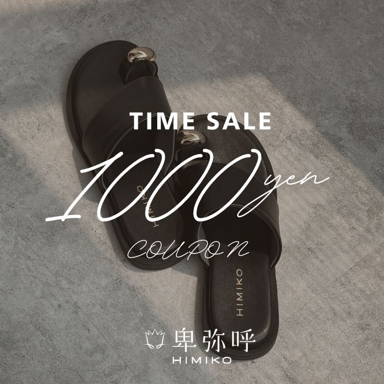 HIMIKO｜ヒミコのトピックス「【本日最終日】さらにお買い得に