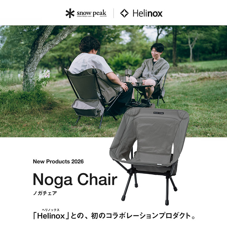 Snow Peak�i�X�m�[�s�[�N�j�̃V���b�v�j���[�X�u�yFEATURED�zSnow Peak × Helinox�b���̃R���{�`�F�A���o��v