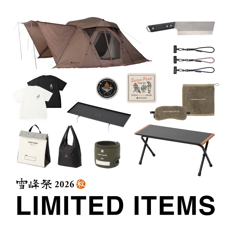 Snow Peak｜スノーピークのトピックス「【雪峰祭 2026秋】本日より販売